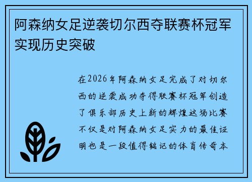 阿森纳女足逆袭切尔西夺联赛杯冠军实现历史突破