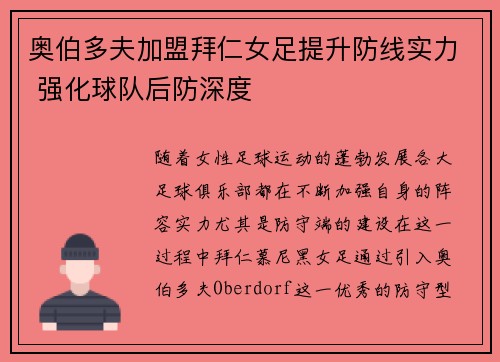 奥伯多夫加盟拜仁女足提升防线实力 强化球队后防深度 奥伯多夫加盟拜仁女足提升防线实力 强化球队后防深度