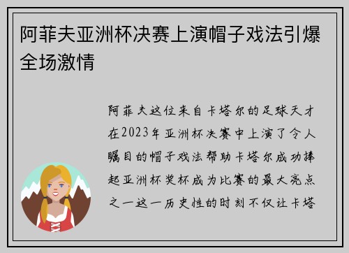 阿菲夫亚洲杯决赛上演帽子戏法引爆全场激情
